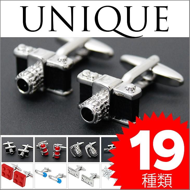 カフリンクス カフスボタン ユニーク1 unique01 安全ピン ショットガン 消火器 南京錠 カメラ ブロック | 
