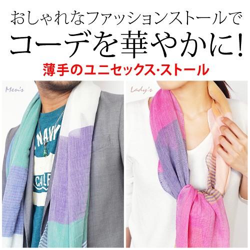 ストール 薄手 春ストール レディース メンズ 軽い手触り za0099 |  | 01