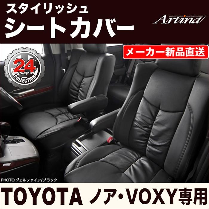 トヨタ 系ノア・ヴォクシーハイブリッド7人乗り 系 スタイリッシュレザーシートカバー    送料無料 :  りん4りんコレクション   通販   !ショッピング