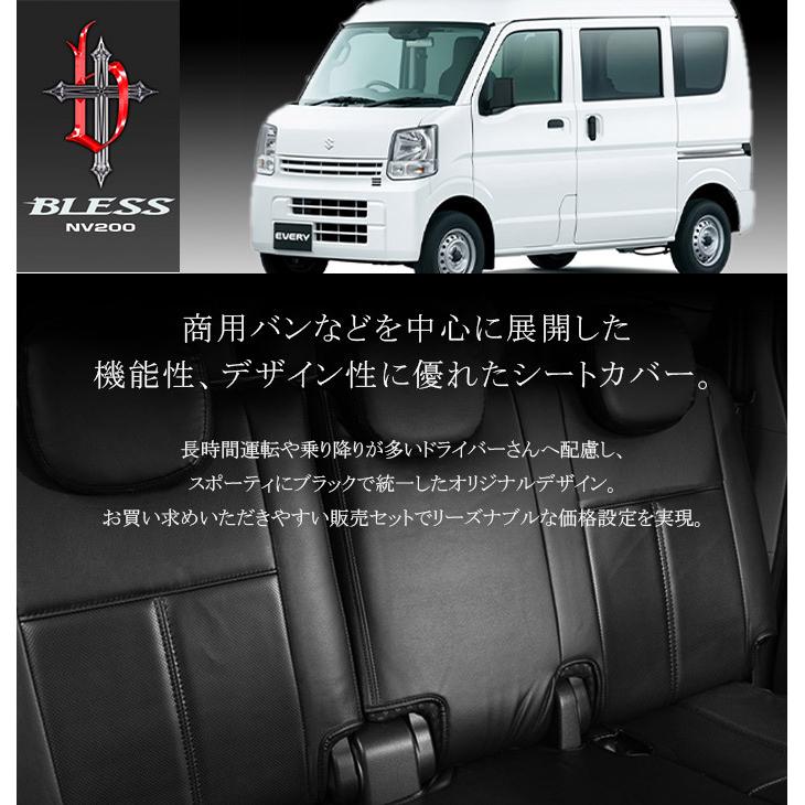 17 エブリィバン DA17V】アーバン スタンダード シートカバーフロント 
