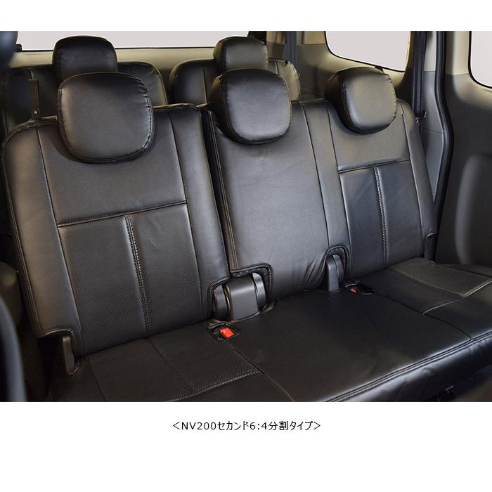 日産 NV-200用 セカンドシート【ほぼ新品】 シートカバー NV200 バン ワゴン【M20 VM20】セカンドシート セット【6