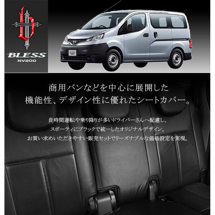 NV200】アーバン スタンダード シートカバー【ベンチタイプ】セカンド 