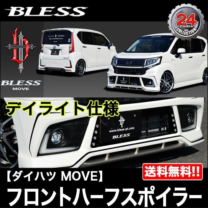 ダイハツ（DAIHATSU） 【純正色塗装品（3色塗り分け塗装）】ダイハツ 