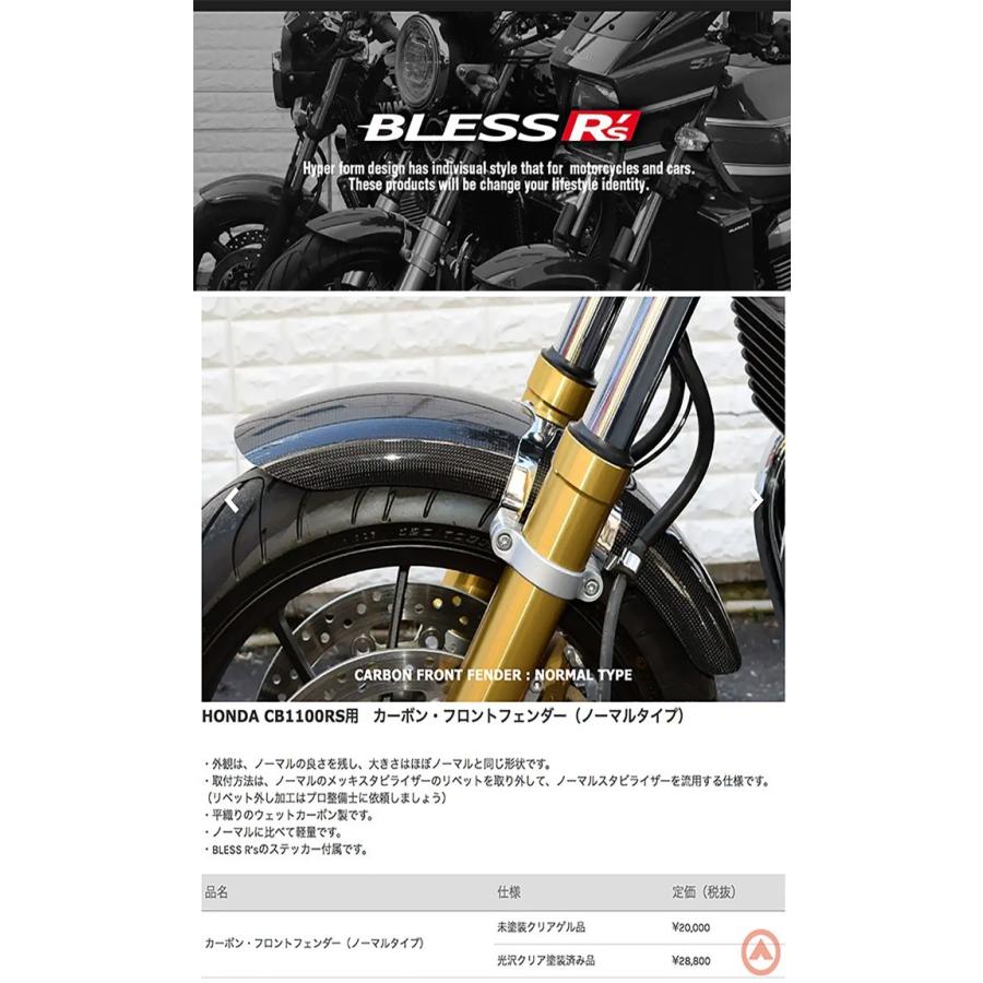 ページ CB1100RS【HONDA】カーボン フロントフェンダー BLESS R's