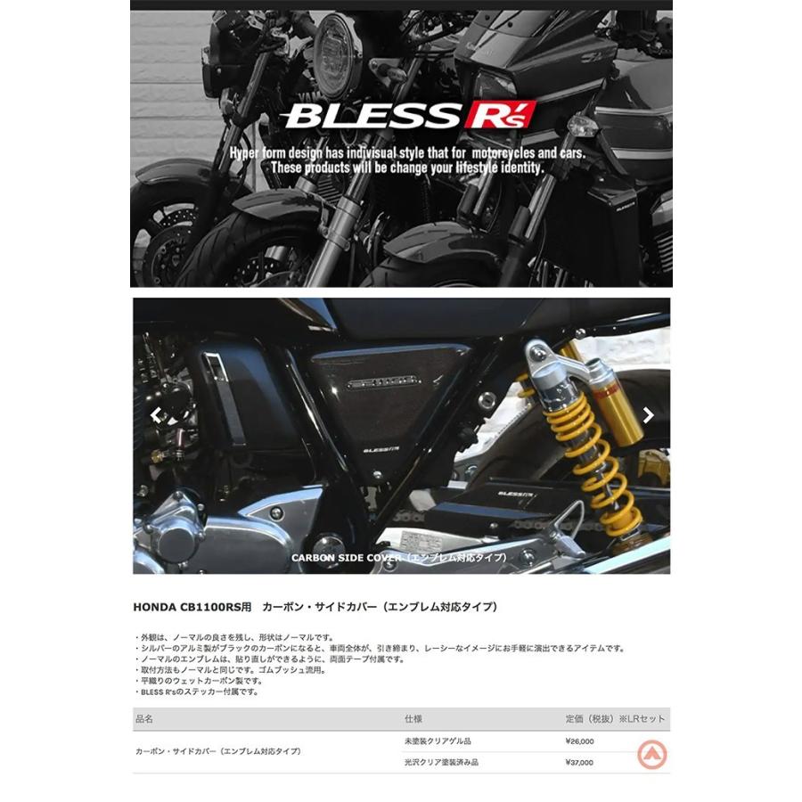 CB1100RS【HONDA】カーボン サイドカバー BLESS R's【エンブレム CB1100RS【HONDA】カーボン サイドカバー BLESS R's【エンブレム