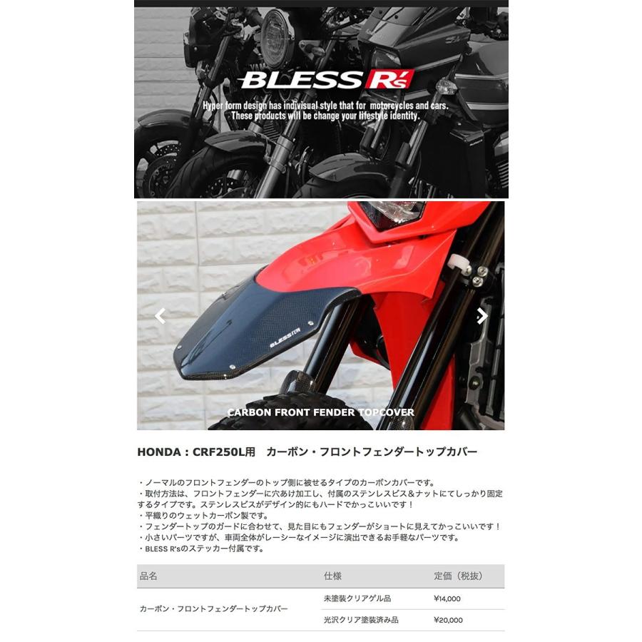 CRF250L【HONDA】カーボン フロントフェンダートップカバー BLESS R's