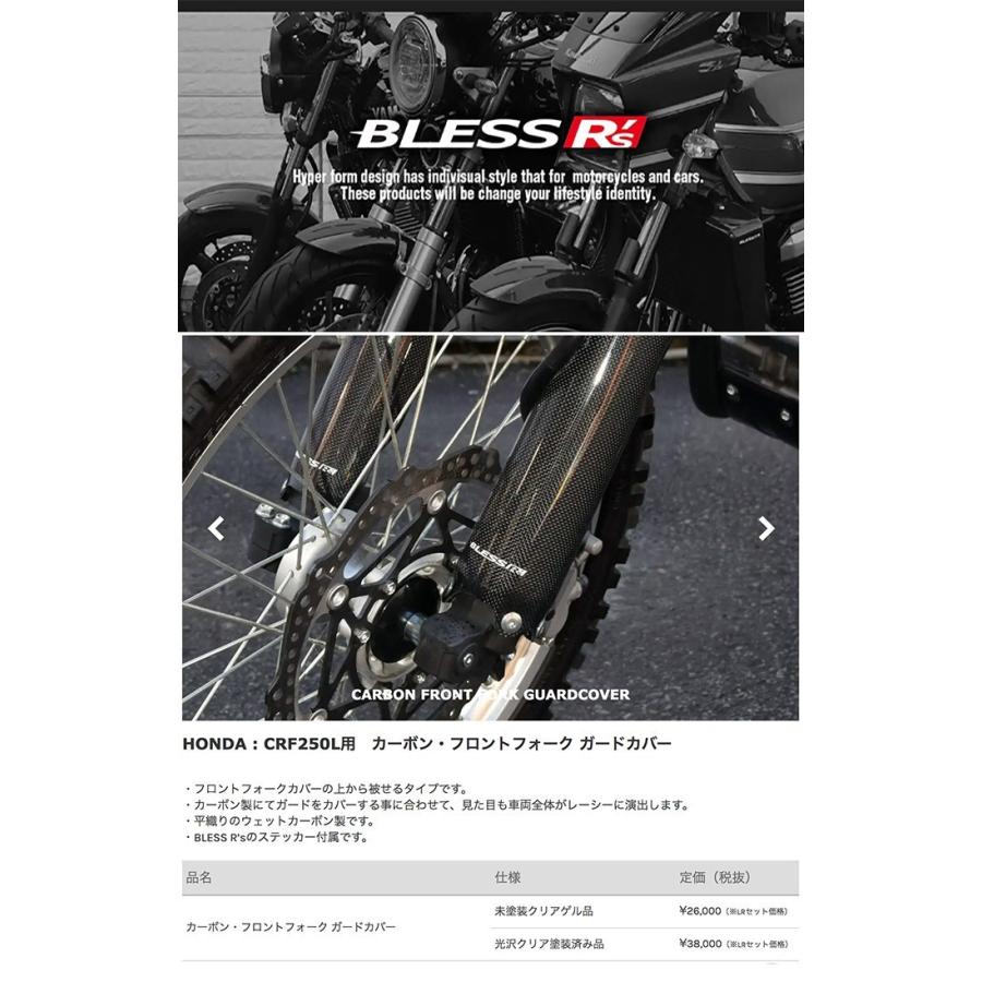 CRF250L【HONDA】カーボン フロントフォーク ガードカバー 【LRセット