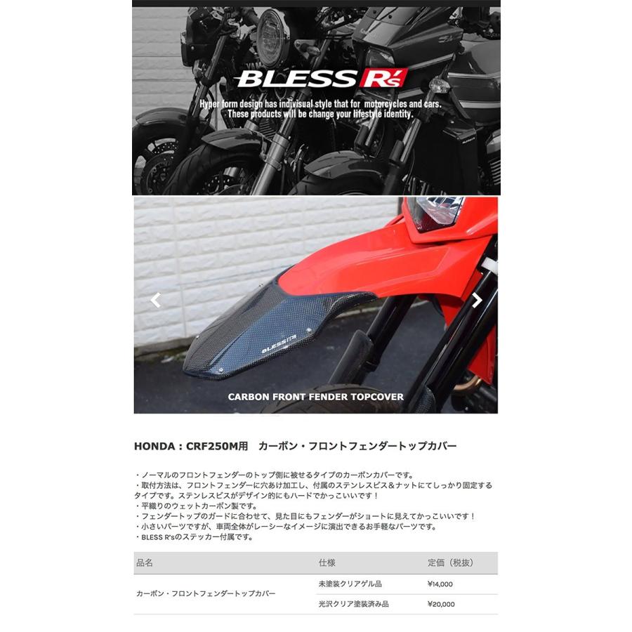 CRF250M【HONDA】カーボン フロントフェンダートップカバー BLESS R's