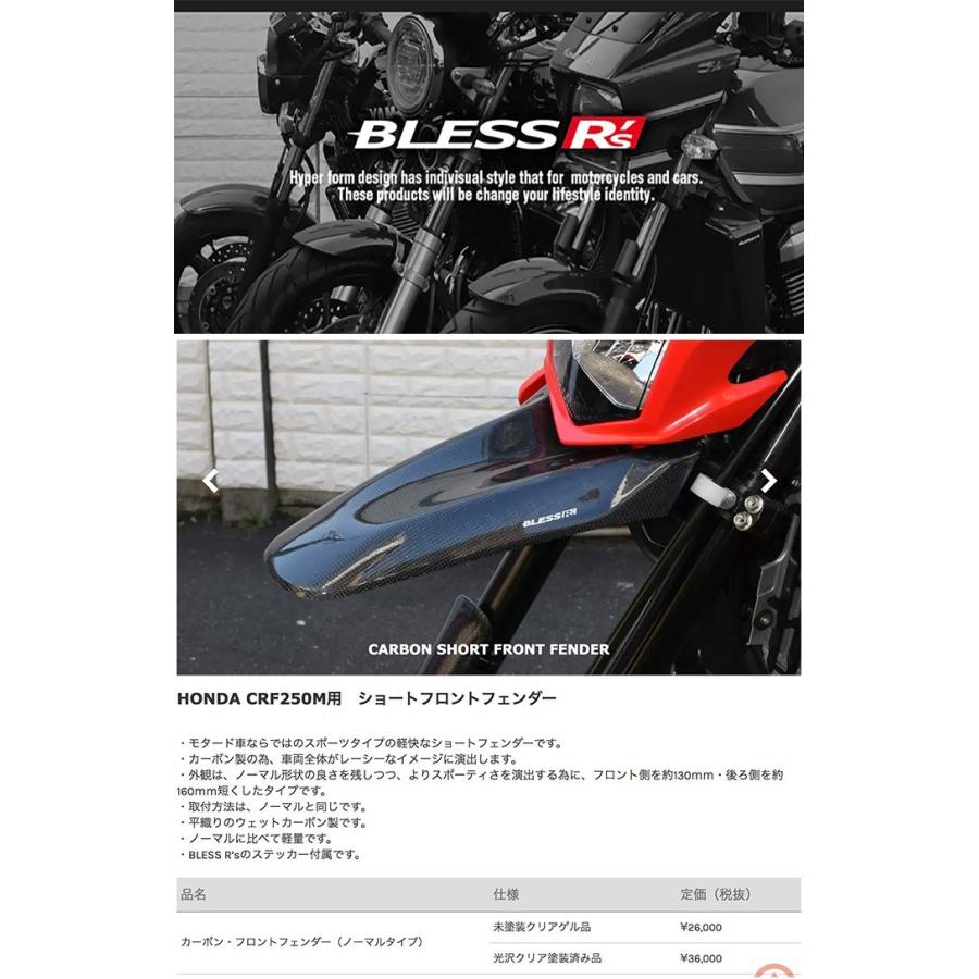 CRF250M【HONDA】カーボン ショート フロントフェンダー BLESS R's