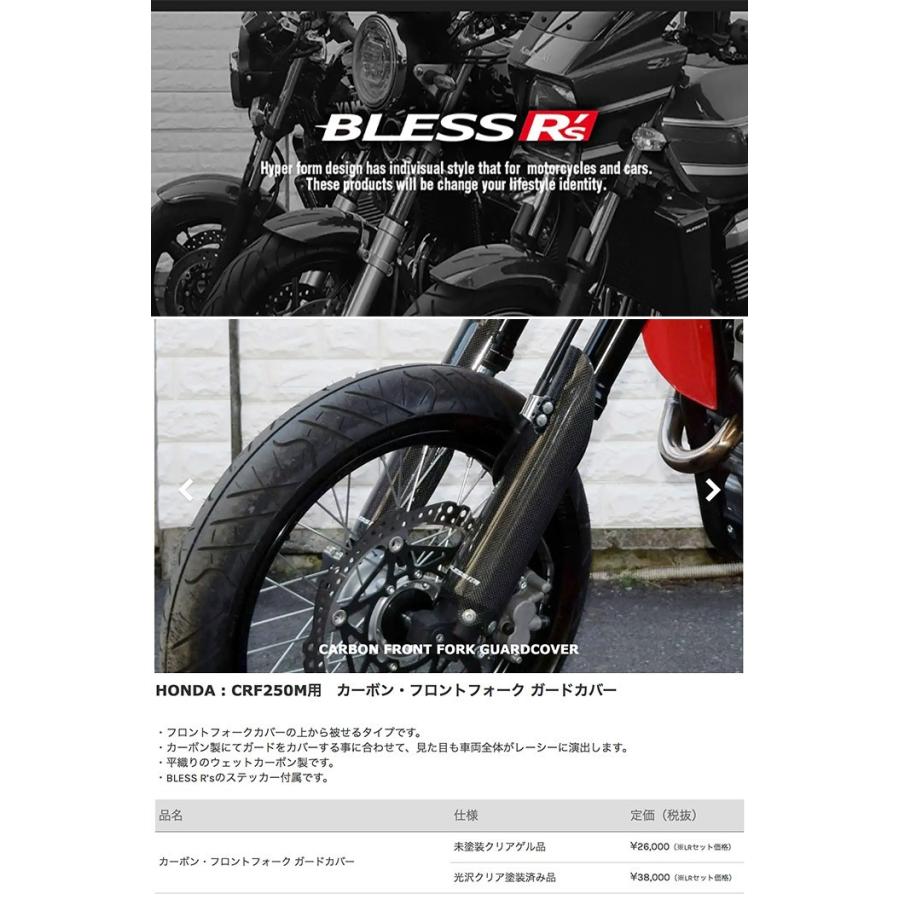 CRF250M【HONDA】カーボン フロントフォーク ガードカバー BLESS