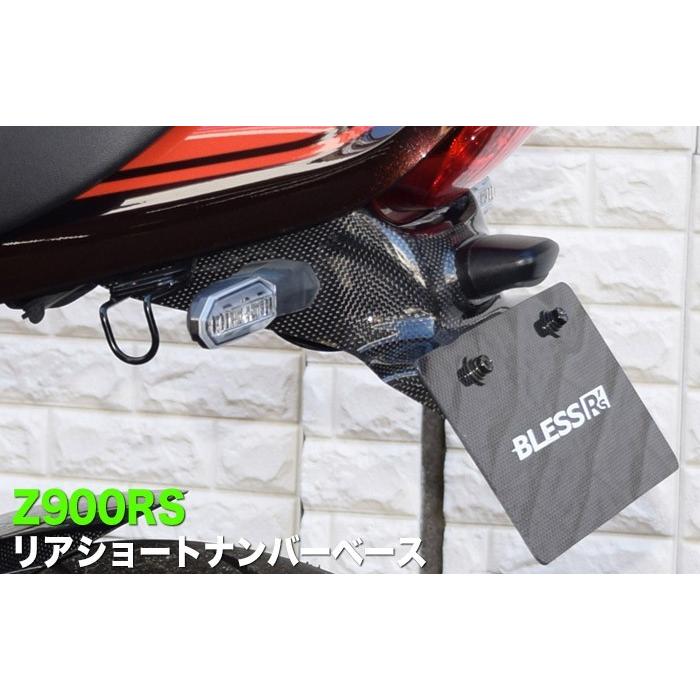 Z900RS【KAWASAKI】リアショートナンバーベース BLESS R's【カーボン