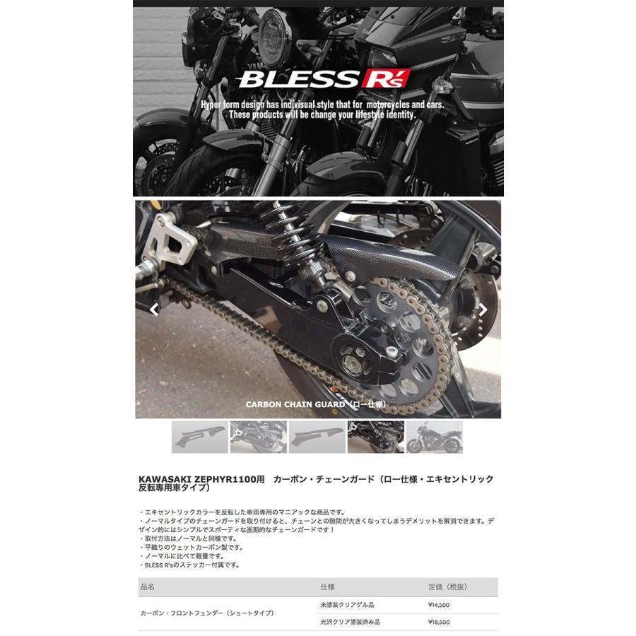 ZEPHYR1100【KAWASAKI】カーボン チェーンガード【ロー仕様