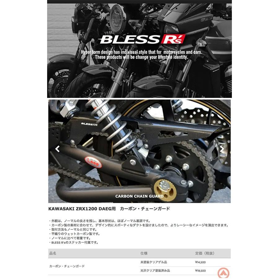 ZRX1200 DAEG【KAWASAKI】カーボン チェーンガード BLESS R's ZRX1200 DAEG【KAWASAKI】カーボン チェーンガード BLESS R's