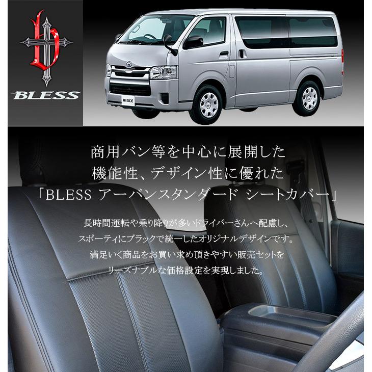 ハイエース H.24（2012年）/05月〜】アーバン スタンダード シート 