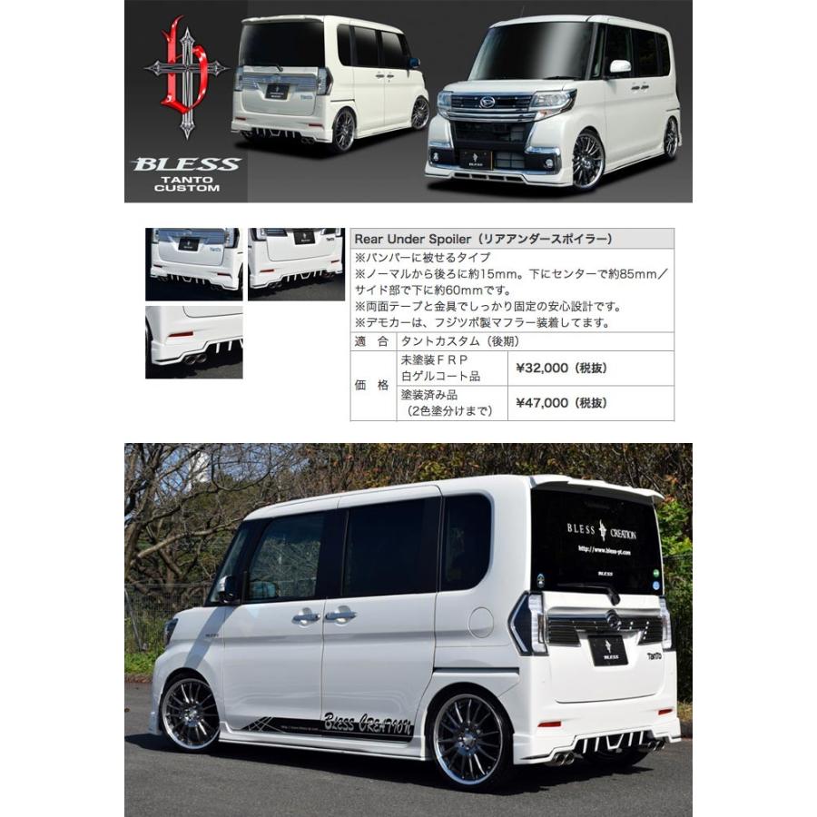 ダイハツ（DAIHATSU） 【ダイハツ タント カスタム】リアアンダー