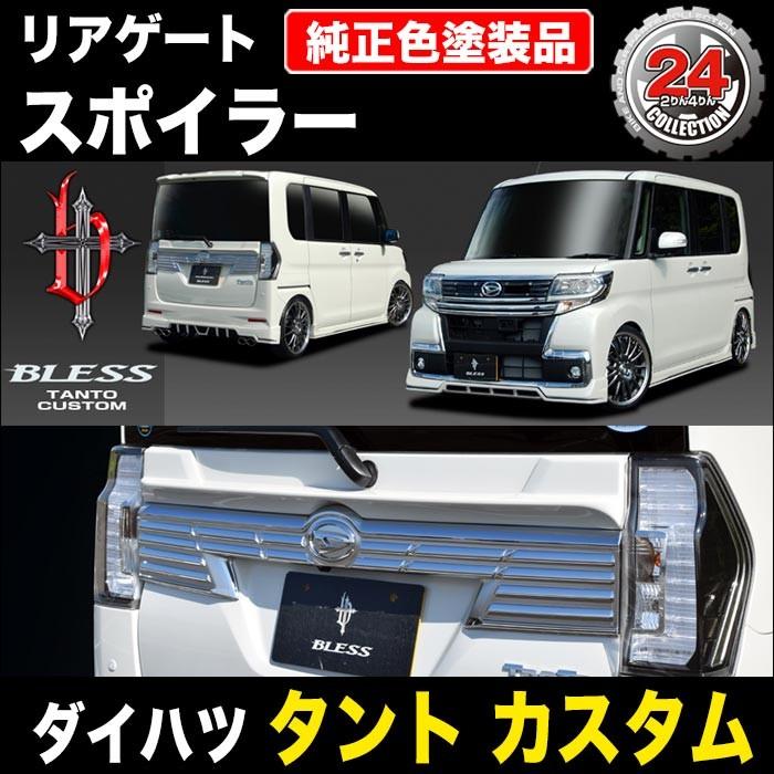 ダイハツ（DAIHATSU） 【ダイハツ タント カスタム】リアゲート