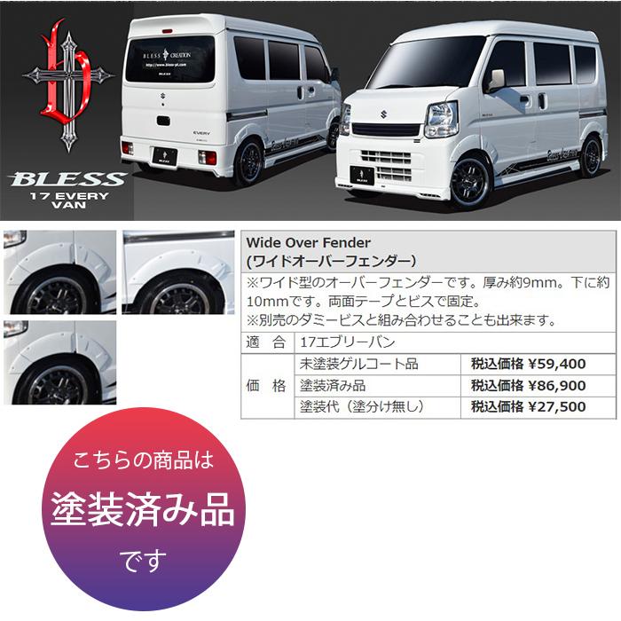 エブリィバン　DA17V 純正フェンダー 楽天市場】da17v フェンダーの通販
