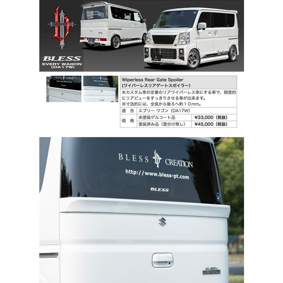 エブリー ワゴン（DA17W）】ワイパーレスリアゲートスポイラー（塗装