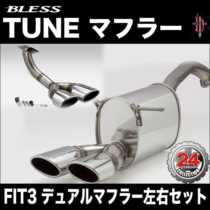 BLESS TUNE マフラー【HONDA フィット３】左右セット【両側出し風】デュアルマフラーセットホンダ FIT3 マフラー カスタム【PT-HF03】 | ホンダ