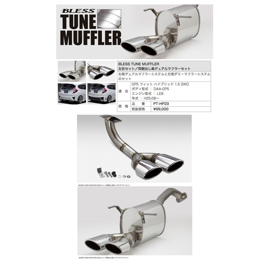 BLESS TUNE マフラー【HONDA フィット３】左右セット【両側出し風】デュアルマフラーセットホンダ FIT3 マフラー カスタム【PT-HF03】 | ホンダ | 01