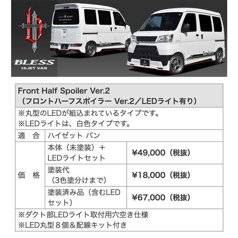 ハイゼット カーゴ】フロントハーフスポイラー Ver.2【LEDライト有り