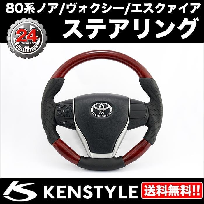 KENSTYLE（ケンスタイル） 【KENSTYLE】ステアリング 木目調/レザー