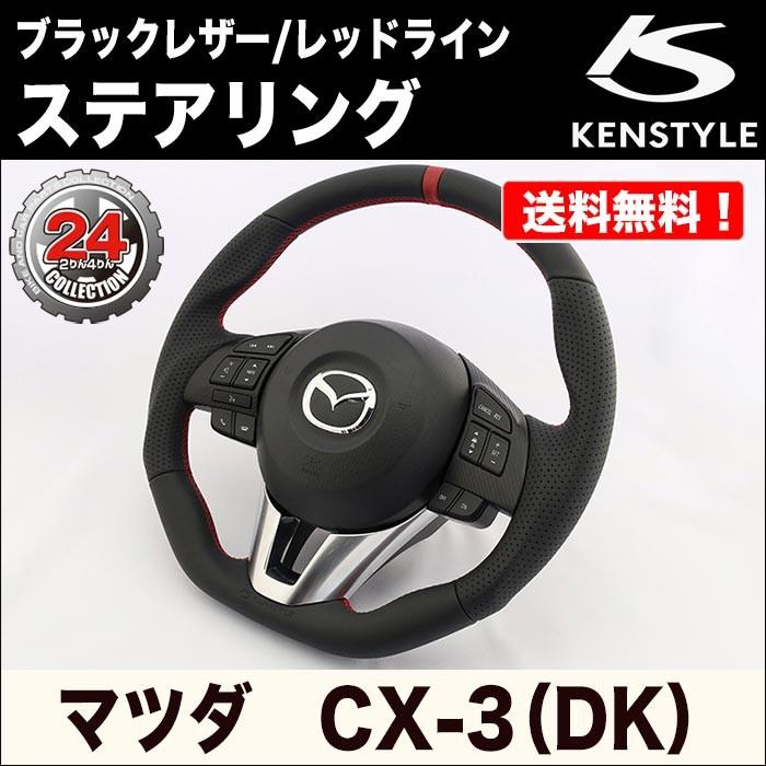 KENSTYLE（ケンスタイル） 【KENSTYLE ケンスタイル】ステアリング