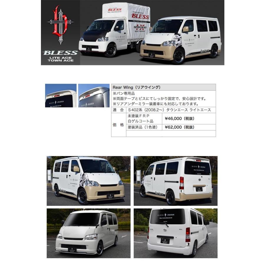 トヨタ（TOYOTA） TOYOTA【タウンエース ライトエース】リアウイング