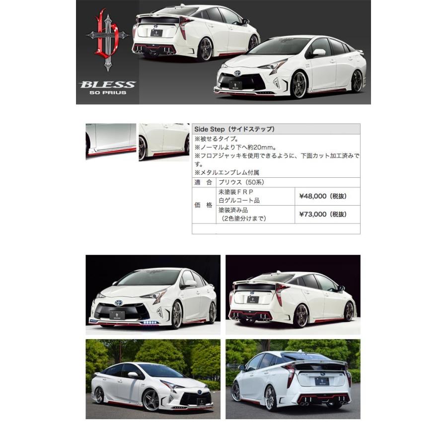 TOYOTA【プリウス50】サイドステップ（未塗装品）ブレスクリエイション製【pr-003】BLESS CREATION トヨタ【代引き不可】 | トヨタ | 01