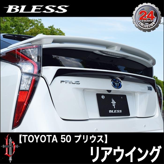 トヨタ TOYOTA【プリウス50】リアウイング（塗装済み品）ブレス