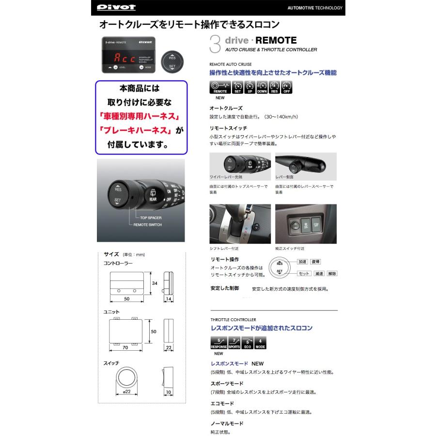 PIVOT】ハイエース(200系)スロットルコントローラー3DR (リモート