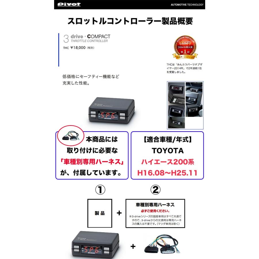 PIVOT】ハイエース(200系)スロットルコントローラー3D COMPACT 