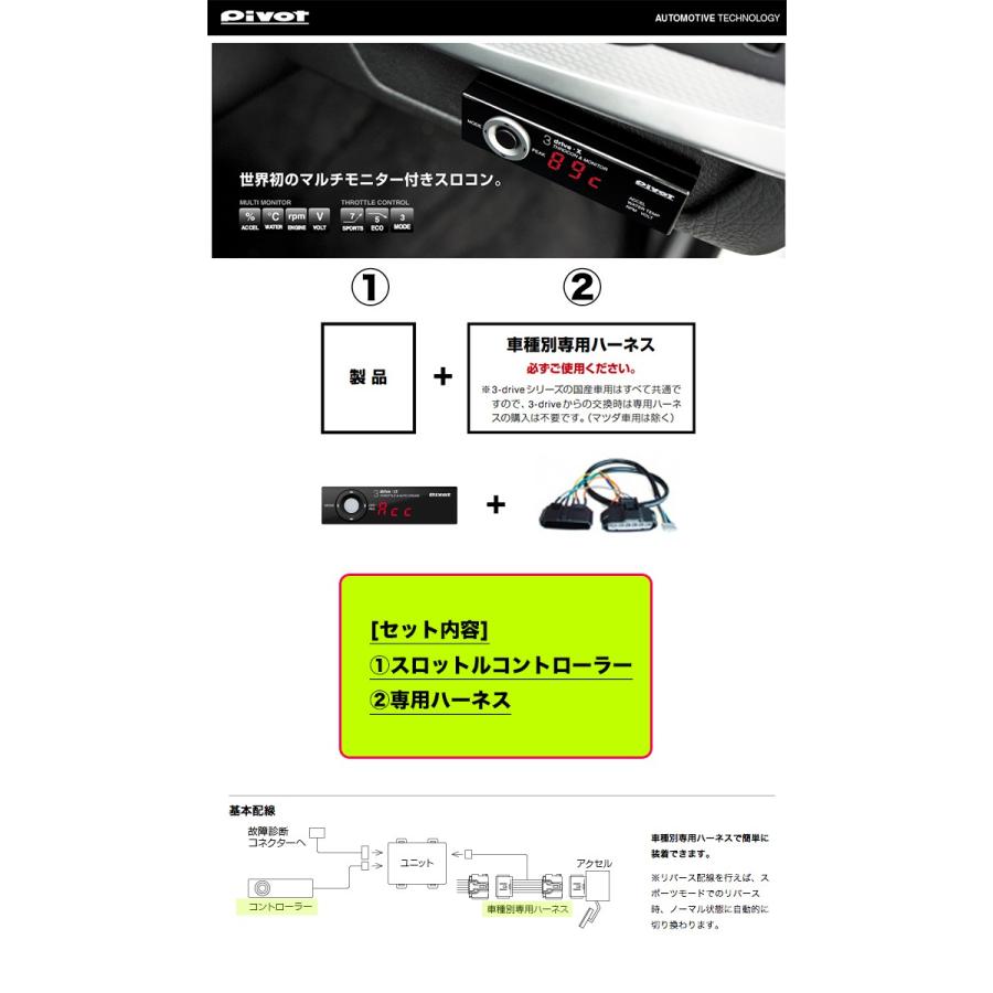PIVOT】アクア（NHP10)スロットルコントローラー3DX 専用ハーネス