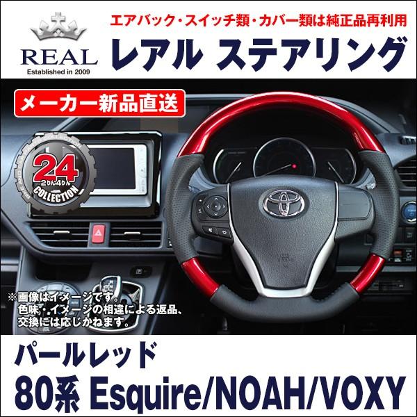 トヨタ（TOYOTA） 【REAL レアルステアリング オリジナルシリーズ