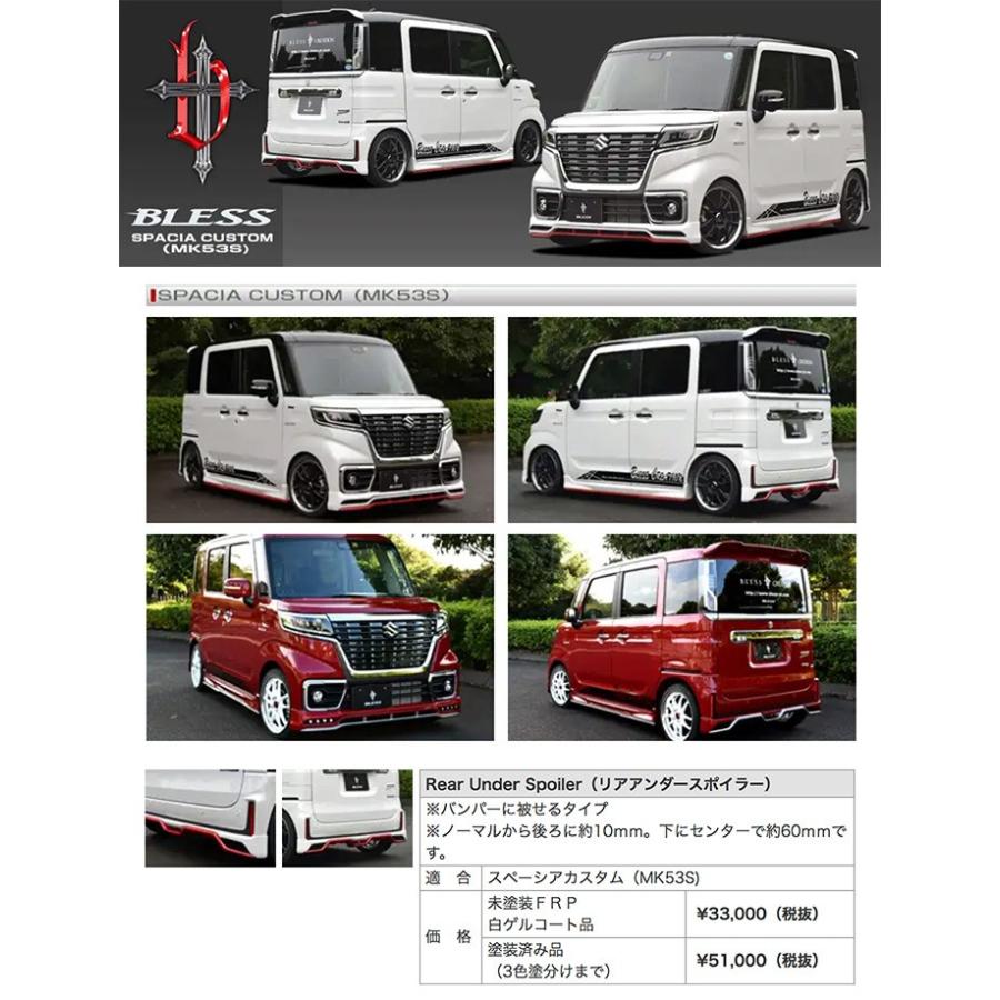 スペーシア カスタム（MK53S）】リアアンダースポイラー（塗装済み品