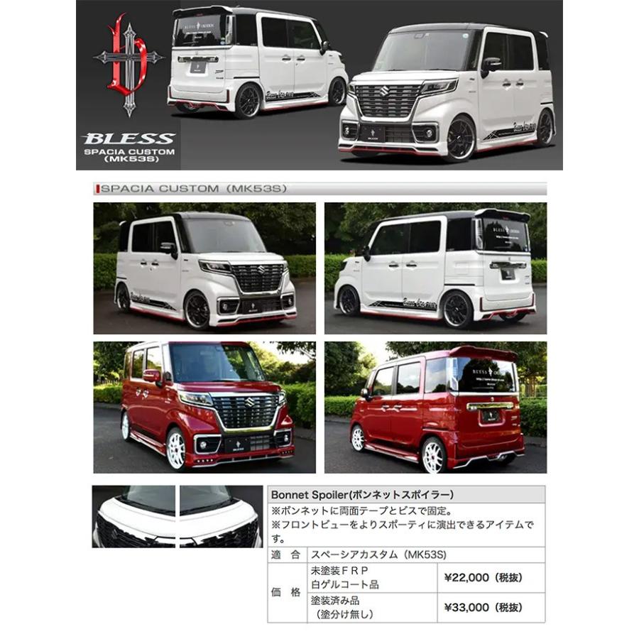 スペーシア カスタム（MK53S）】ボンネットスポイラー（未塗装