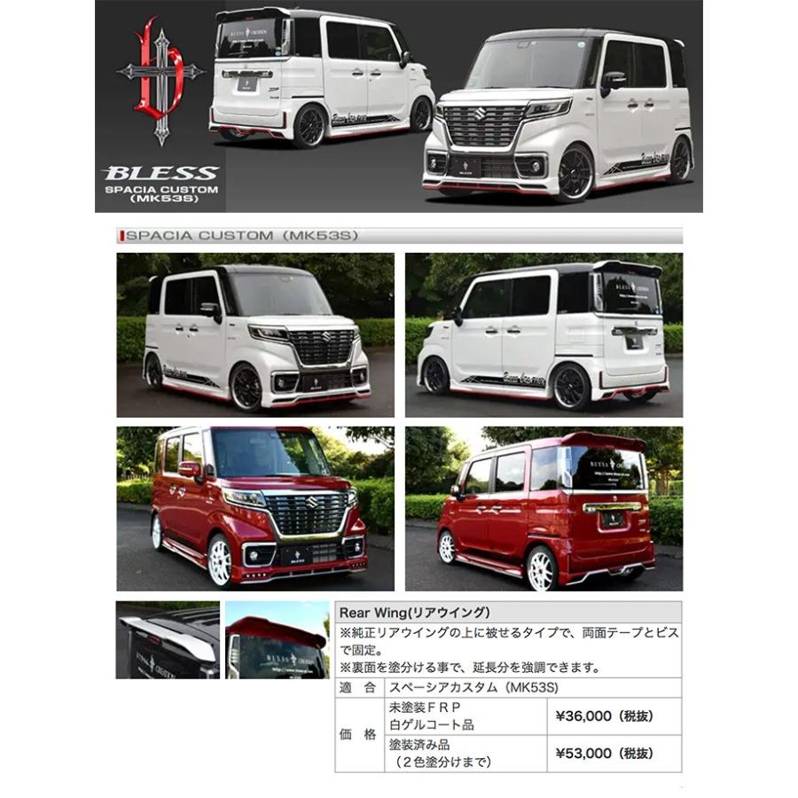 サイドスポイラー：スペーシア・カスタム〔MK53S〕エクステタイプ△無塗装品 サイドスポイラー：スペーシア・カスタム〔MK53S〕エクステ