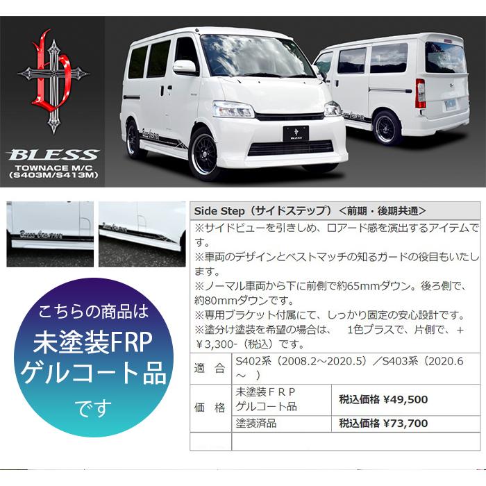 【未使用・美品】タウンエース純正・車検対応　№３８９ トヨタ（TOYOTA） 【タウンエースバン】サイドステップ／前期・後期