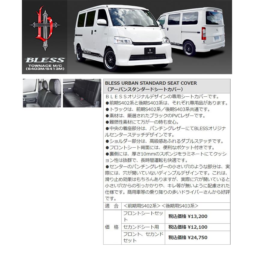 トヨタ 【タウンエース】アーバンスタンダードシートカバー