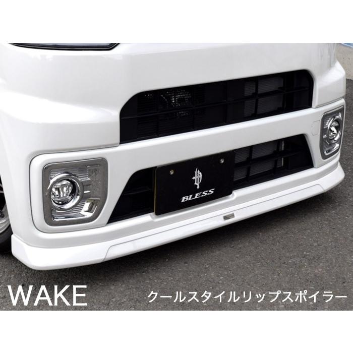 ダイハツ 【ダイハツ WAKE】クールスタイルリップスポイラー