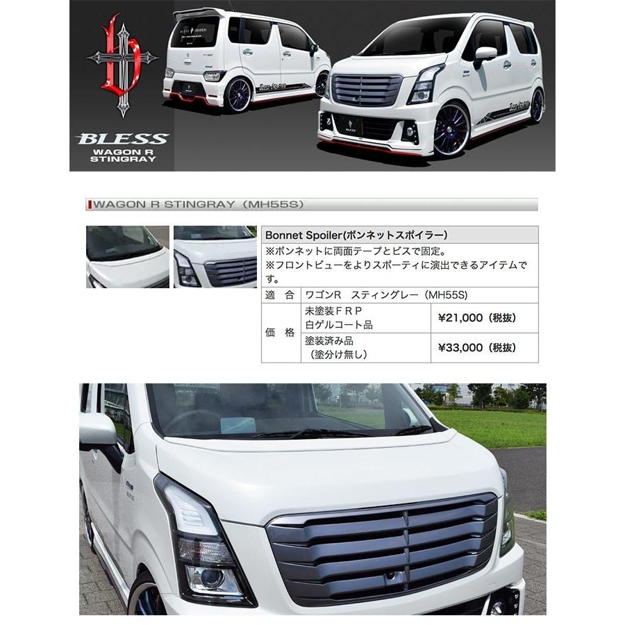 ワゴンr スティングレー Mh55s ボンネットスポイラー 塗装済み品 ブレスクリエイション製 Wgr 005b Wgr 005b 2りん4りんコレクション 通販 Yahoo ショッピング