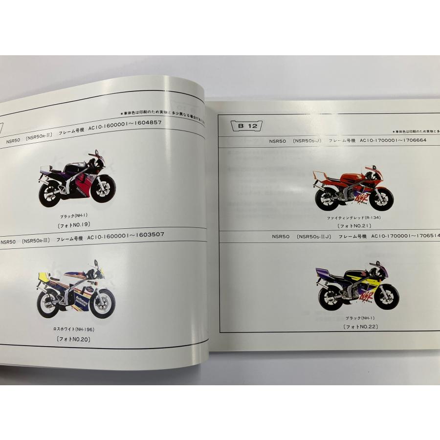 ホンダ NSR50(AC10-100/AC10-170) 11版 前期 パーツリスト ホンダ NSR50(AC10-100/AC10-170) 11版 前期 パーツリスト