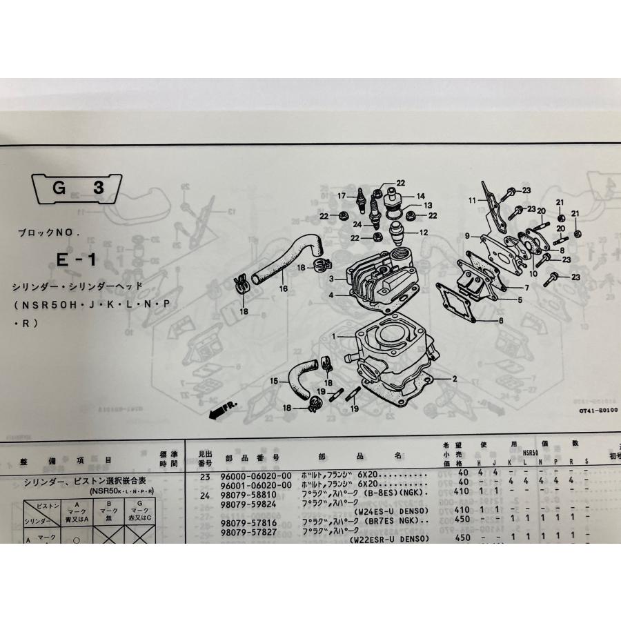 ホンダ NSR50(AC10-100/AC10-170) 11版 前期 パーツリスト ホンダ NSR50(AC10-100/AC10-170) 11版 前期 パーツリスト