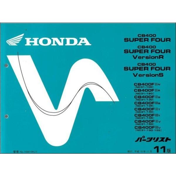 ホンダ（HONDA） CB400SF/CB400 SUPER FOUR/VersionR/VersionS（NC31