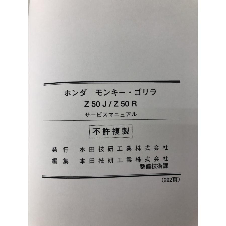 モンキー/ゴリラ/モンキー バハ/BAJA/Monkey/Z50R（Z50J/AB27/AB02） ホンダ サービスマニュアル 整備書 受注生産品 新品 6016500｜2rinkan｜07