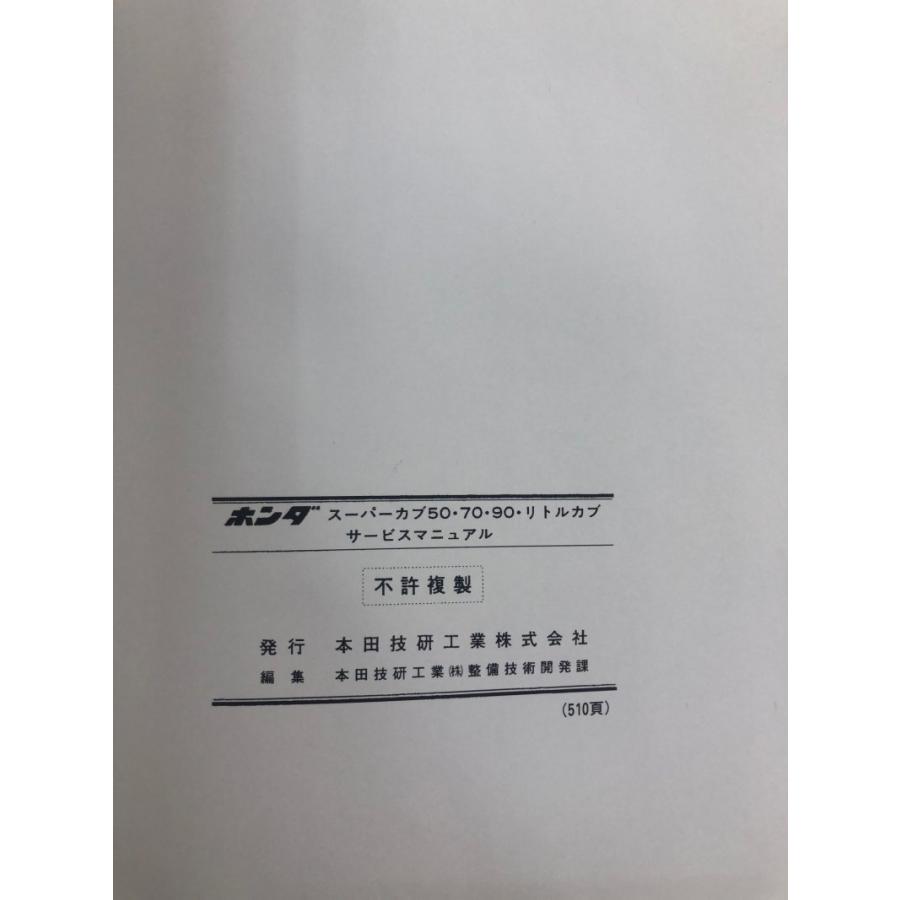 スーパーカブ スーパーカブ50(C50/C70/HA02/AA01)/70/90/カブ スーパーカブ スーパーカブ50(C50/C70/HA02/AA01)/70/90/カブ