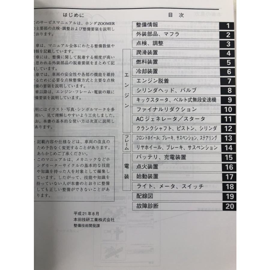 ズーマー/ZOOMER/NPS50 キャブレター車（AF58） ホンダ サービス