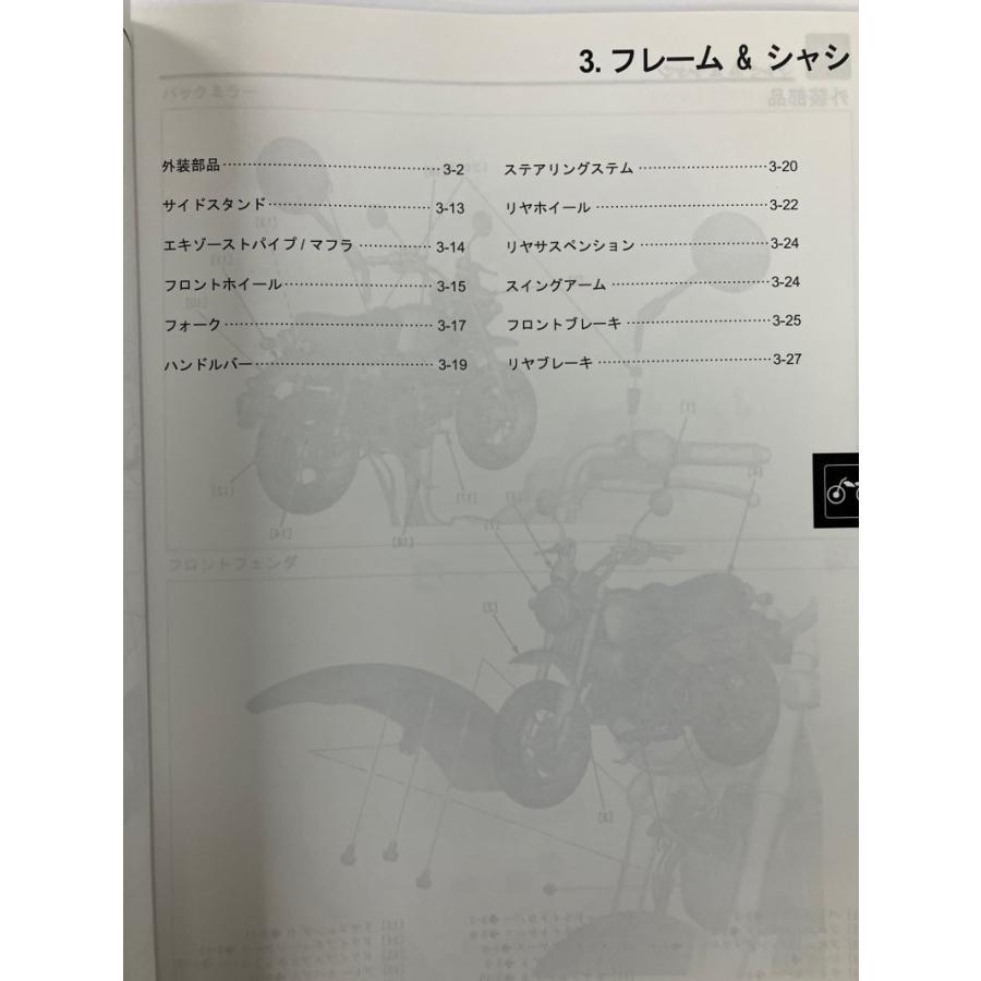 モンキー125/Z125MA（8BJ-JB03） ホンダ サービスマニュアル 整備書（機種編） メンテナンス 純正品 受注生産品 新品 60K0F50｜2rinkan｜04