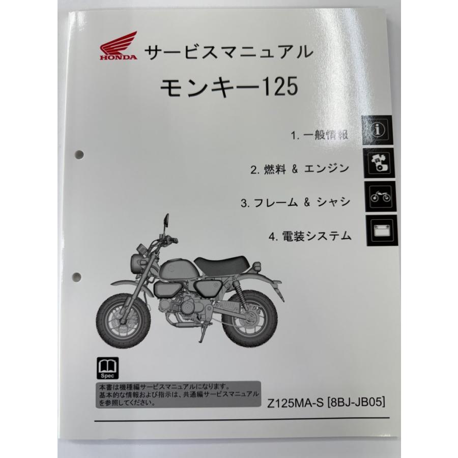 モンキー モンキー125(8BJ-JB05)Monkey125/Z125MA ホンダ モンキー モンキー125(8BJ-JB05)Monkey125/Z125MA ホンダ