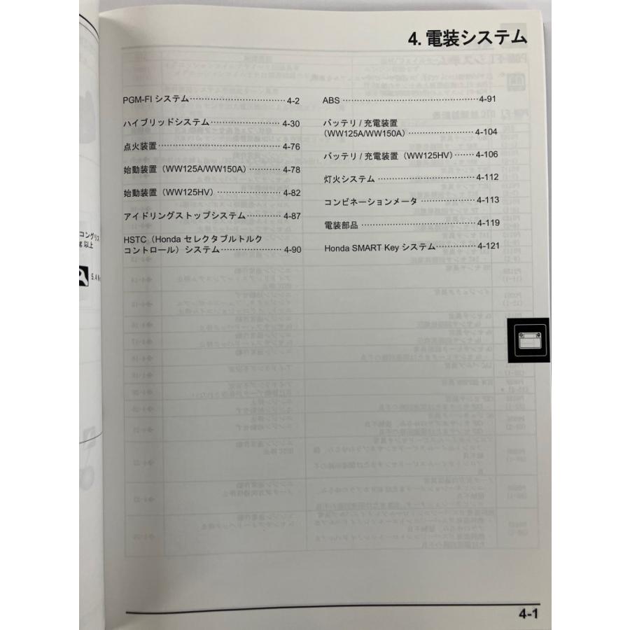ホンダ（HONDA） PCX/PCX125/PCX160/e:HEV/WW125A/HV/WW150A/WW160A